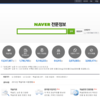 メモ：NAVER전문정보（専門情報）