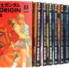 漫画　機動戦士ガンダム　THE ORIGIN 全24巻　読んだ　