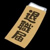 東証一部上場企業の就労が限界になった経緯（その６）