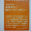 次号の「CONTINUE」には奈須きのこロングインタビューが載るらしい