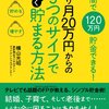 3年間で120万円貯金できる！　手取り月20万円からの　３つのサイフでらくらく貯まる方法