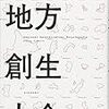 PDCA日記 / Diary Vol. 1,199「役所の事業がうまくいかない構造的理由」/ "Structural reasons why the government business does not work"