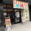 サ道初心者の銭湯体験　東京・鶯谷徒歩3分の萩の湯　これぞおじさんの有給休暇