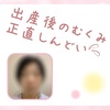 さんごの「むくみ」正直しんどい…！！