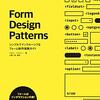 【技術本】Form Design Pattern