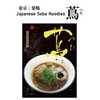 ミシュラン1つ星獲得のあの有名ラーメン風を楽しめるちょい足し