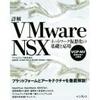 VMware NSX 6.xコンポーネント（Manager,Controller,Edge）のバックアップとリストア