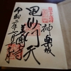 善國寺の直書き御朱印と見どころを徹底紹介