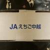 （2023年11月）ユニオンツールから株主優待が到着