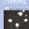 五島プラネタリウム リーフレット No.239（1977年2月）