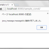 Javaで定義したメッセージをJavaScriptで使用する方法