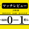柏レイソルがアビスパ福岡に勝利しJ1開幕戦を白星で飾る！