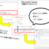 【Power Automate】【解説編】Teamsの投稿でメンションされているひととチャット・会議を開始する