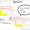 【Power Automate】【解説編】Teamsの投稿でメンションされているひとととチャット・会議を開始する