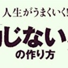 動じない心が優秀なナンバー2を作る