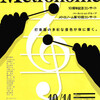 第10回 パーカッショングループメトロノームコンサート 2007.10.14