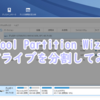 【レビュー】MiniTool Partition Wizardの無料版を使ってCドライブを分割してみる 【PR】