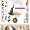 成功者に共通することは？｜感想『人はなぜ、ゴール１メートル手前であきらめてしまうのか』