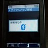  Treo650(その168)---京ぽん2をﾓﾃﾞﾑにしたBT接続の設定