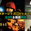 映画スターシップ・トゥルーパーズ全3作を徹底解説【評価まとめ】