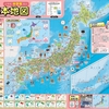 【教育】お風呂にも貼れる！最新データ「貼って覚える日本地図」【大人の学び直しにも】