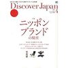 【ホステスの読書日記】Discover　Japan 2017.4