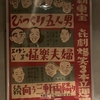 『續向う三軒両隣り 第三話 どんぐり歌合戰』（1950・新東宝）