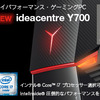 Lenovo/レノボ公式オンラインストア