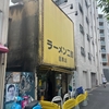 らーめん二郎 目黒店