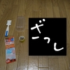 【メルカリ８】５日目　プレミアは付かなかった…