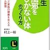 風邪を引かない生活