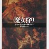 【歴史】感想：歴史番組「ダークサイドミステリーE+」2022年版「魔女狩りの恐怖　なぜ人は、隣人を追いつめたのか？」(2022年6月7日(火)放送)