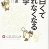 『面白くて眠れなくなる数学』を読み終わった