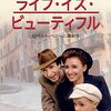 ライフ・イズ・ビューティフル