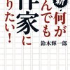 今日の読了本　５・６・７・８