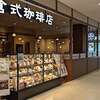 【倉敷ではなく】倉式珈琲店のカレーランチをいただきました【倉式です】