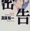 挫折の美学―真の密告者は誰なのか