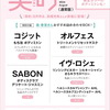 美的 2024年 8月号 [雑誌] が入荷予約受付開始!! #美的 #森香澄 #高畑充希 #付録