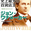 『人を動かす』には“盗人にも五分の理を認める