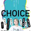 『CHOICE　自分で選びとるための「性」の知識』（シオリーヌ（大貫詩織））読了