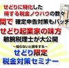 会社にバレることなくしっかり税金対策を行いたい方にオススメ！