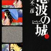 小学館、また主要作品の半額還元開始。ではこちらへ