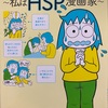 わかりやすいＨSＰの漫画