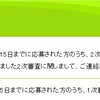 ハロプロ研修生オーデションの状況