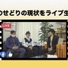 ITF生のせどりの現状をライブ生配信！