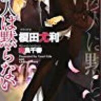 黄金コンビが描く不思議な関係 吸血鬼と愉快な仲間たち 羅川真里茂 漫画 木原音瀬 原作 凜のヲタク的日常 はてなの章 黄金コンビが描く不思議な関係 吸血鬼と愉快な仲間たち 羅川真里茂 漫画 木原音瀬 原作 凜のヲタク的日常 はてなの章