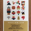 年賀状印刷終了しました