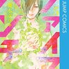 あらすじ・ネタバレ「ファイアパンチ」5巻発売しました！