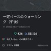 八王子から新宿まで40キロを10時間以上かけて歩いた