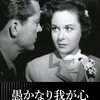 愚かなり我が心(1948)